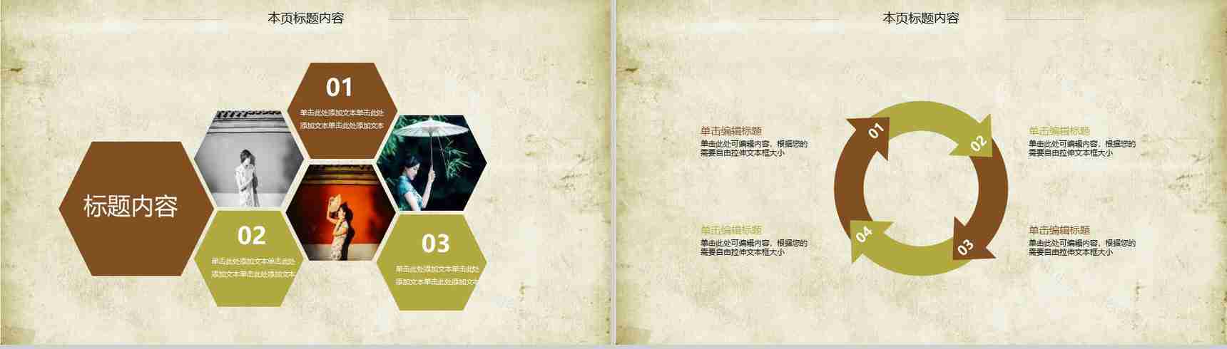 中国风传统艺术旗袍欣赏公益宣传PPT模板-14