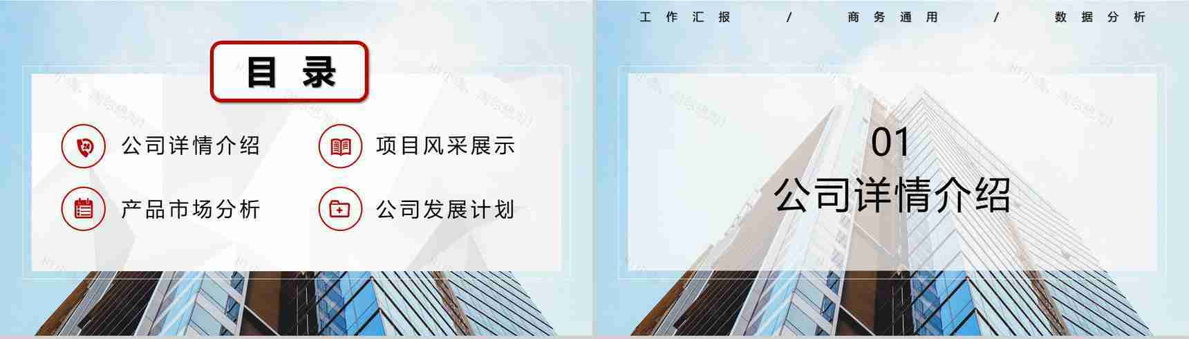 销售部门季度月度数据市场预测分析管理商务通用PPT模板-2