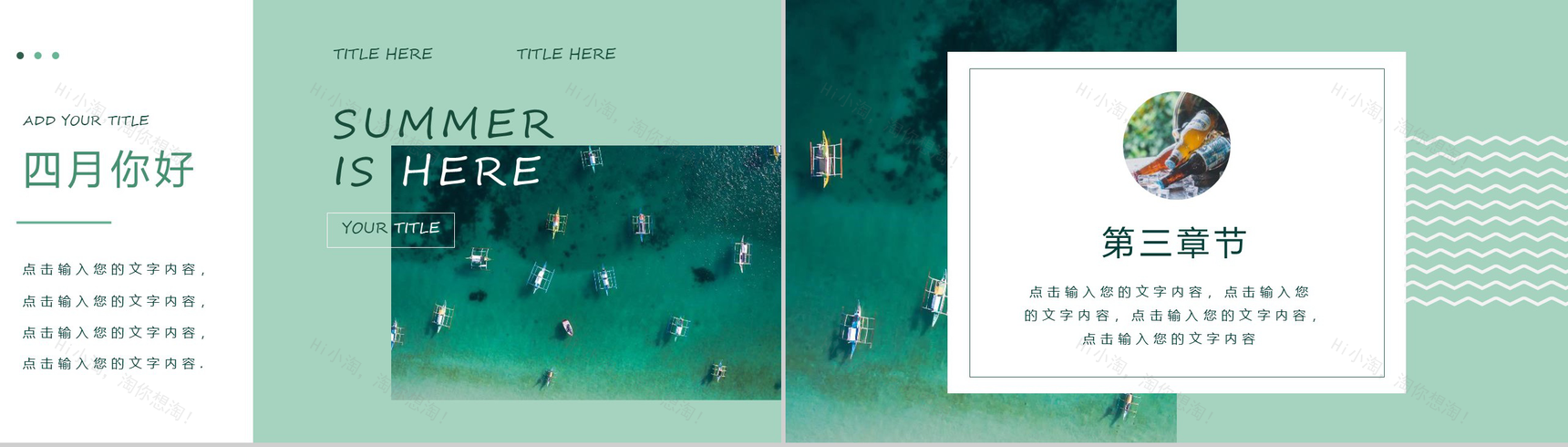 你好四月夏季主题宣传活动PPT模板-7