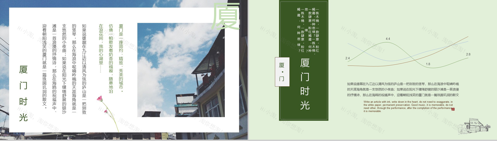 文艺清新厦门时光旅行PPT模板-4