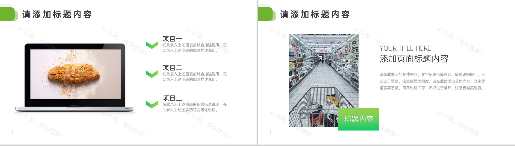 食品安全宣传策划方案PPT模板-6