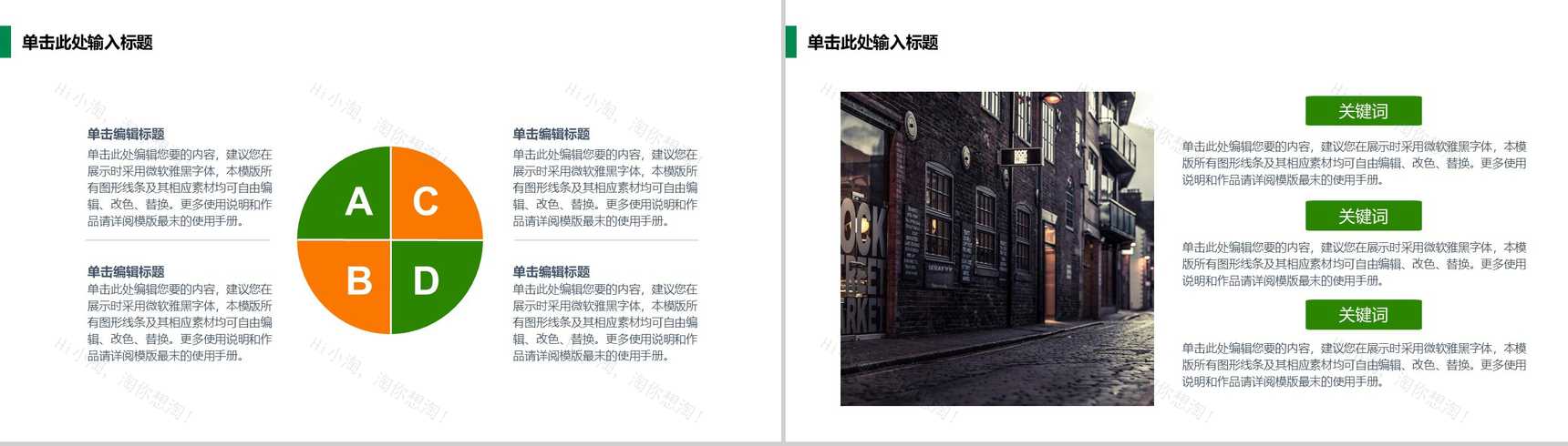 精品旅行商务汇报通用PPT模板-13