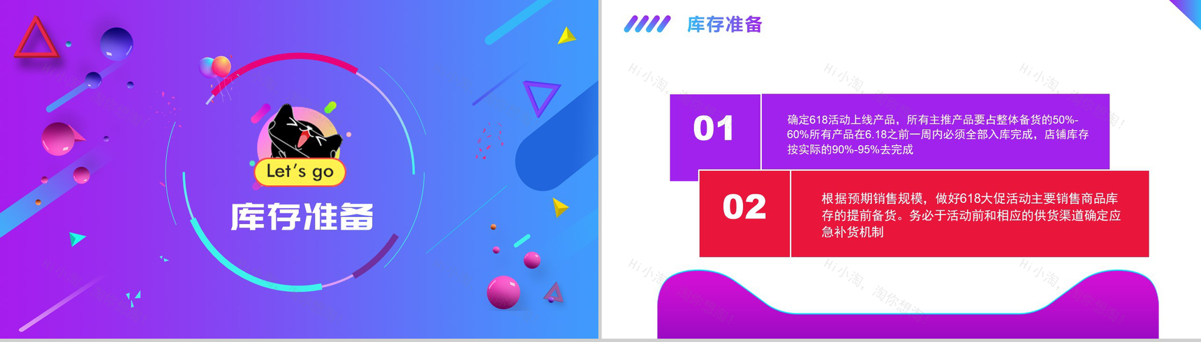 扁平化风格的618活动策划方案设计PPT-7