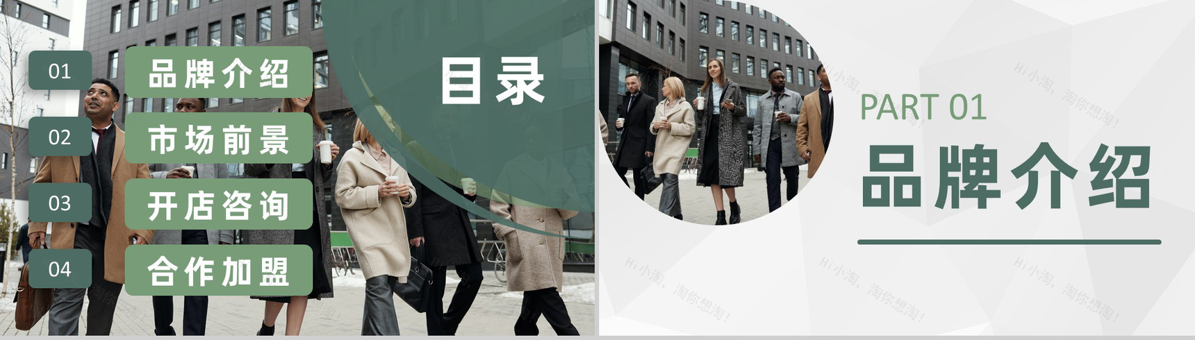 广州服装时尚行业招商加盟推介活动路演项目计划PPT模板-2