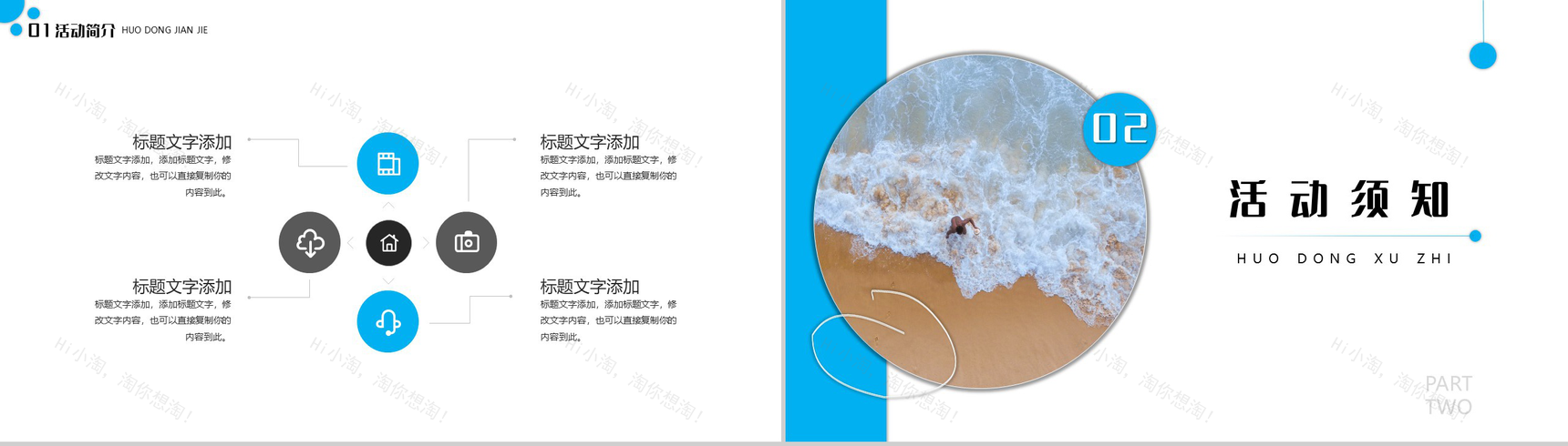 蓝色夏日结伴沙滩活动PPT模板-4