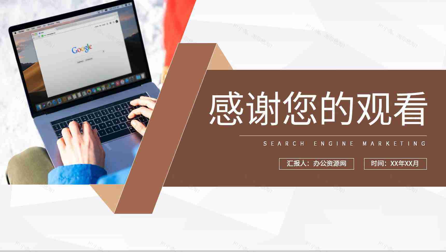 公司网站竞价推广方法学习SEM分析知识培训总结PPT模板-9