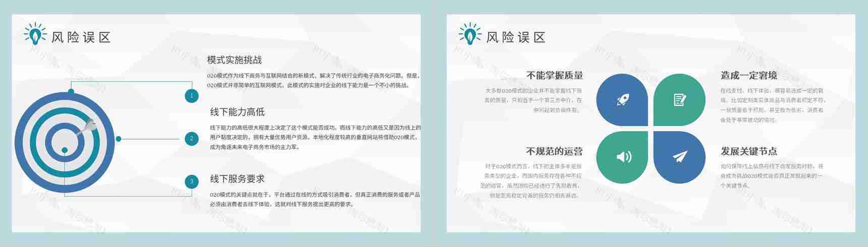 电商微信O2O营销模式分享经济模式PPT模板-6