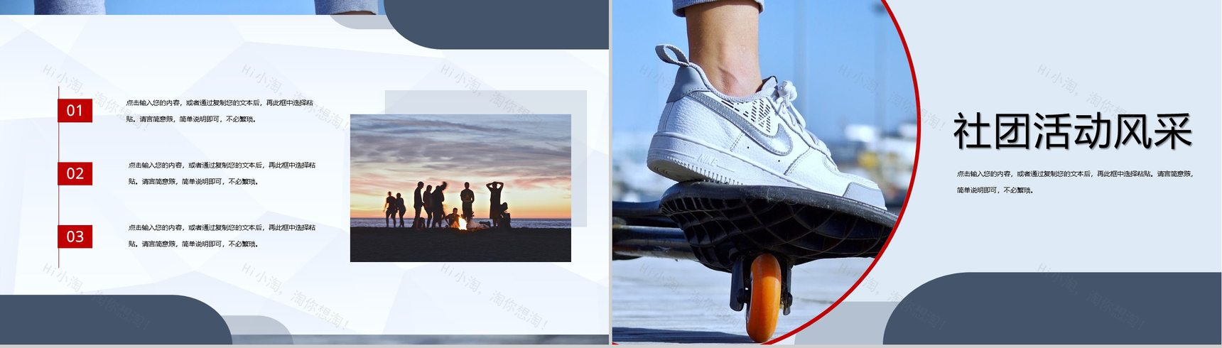 学校滑板社招新活动社团招新计划活动方案宣传策划PPT模板-4