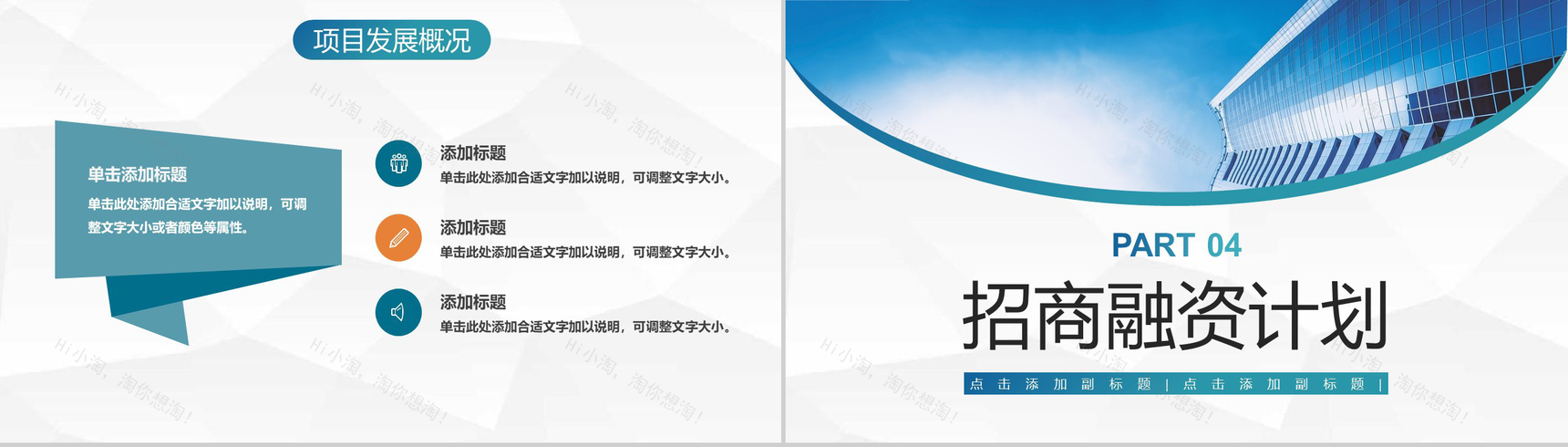 简约商务风地产行业房售房员工基础知识培训PPT模板-8
