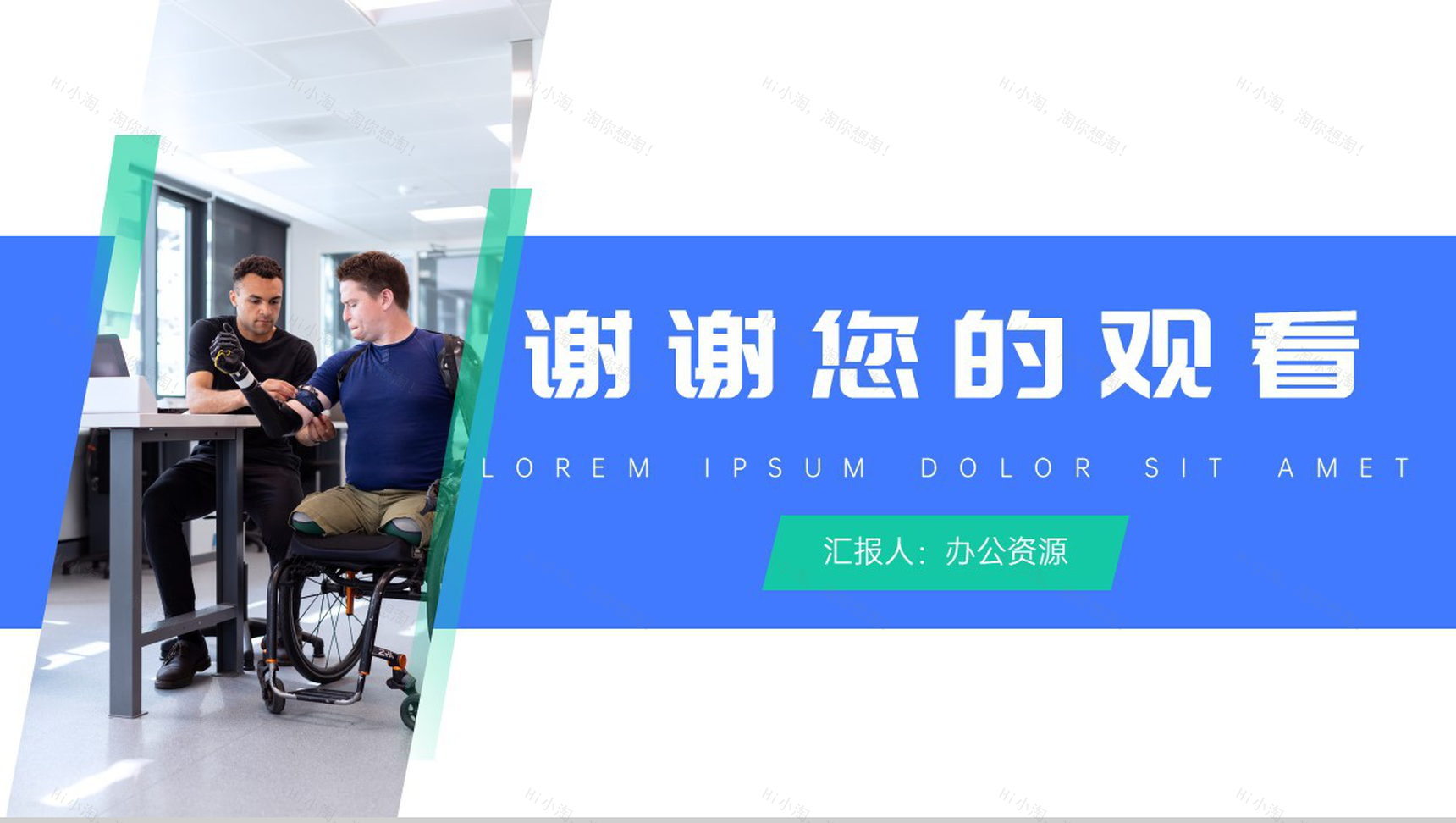 用关爱的阳光照亮每一个残疾人公益活动策划方案步骤PPT模板-10