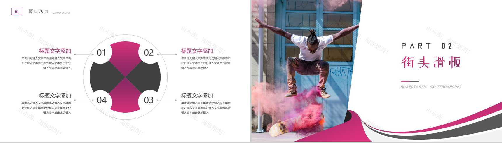 紫色夏日活力街头滑板教学PPT模板-4