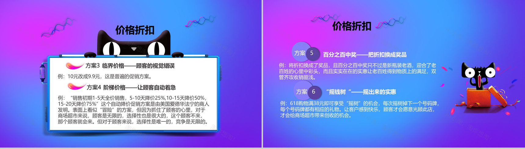 蓝紫双色超市618活动策划促销方案-8