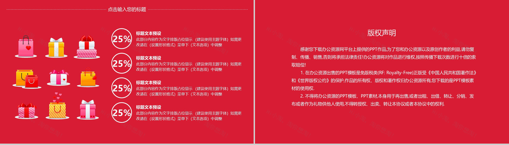 商务风双十一光棍节活动营销方案分析PPT模板-10