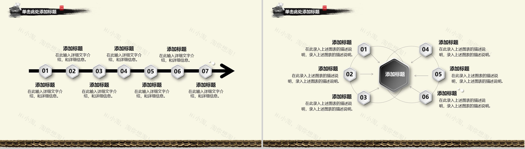 中国风古风宣传策划PPT模板-12