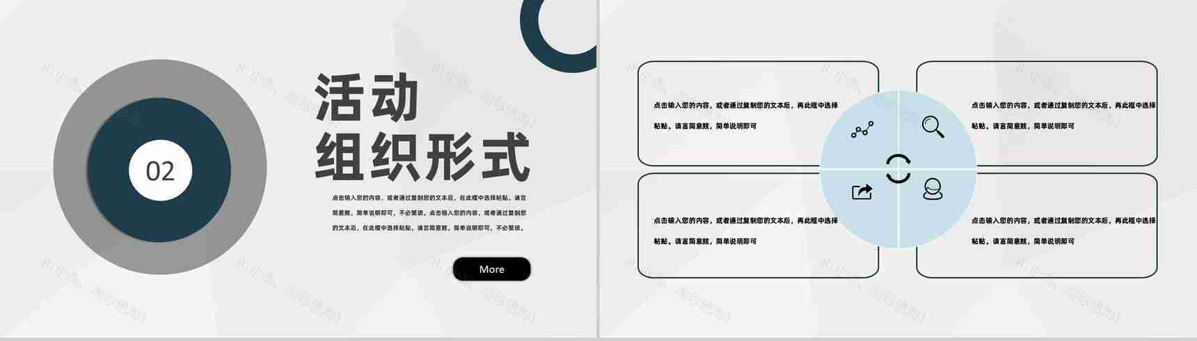 房地产建筑工程营销活动项目策划方案书PPT模板-5