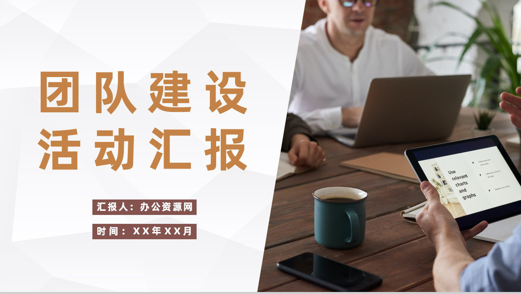 大气企业团队建设培训活动汇报团建拓展训练总结PPT模板
