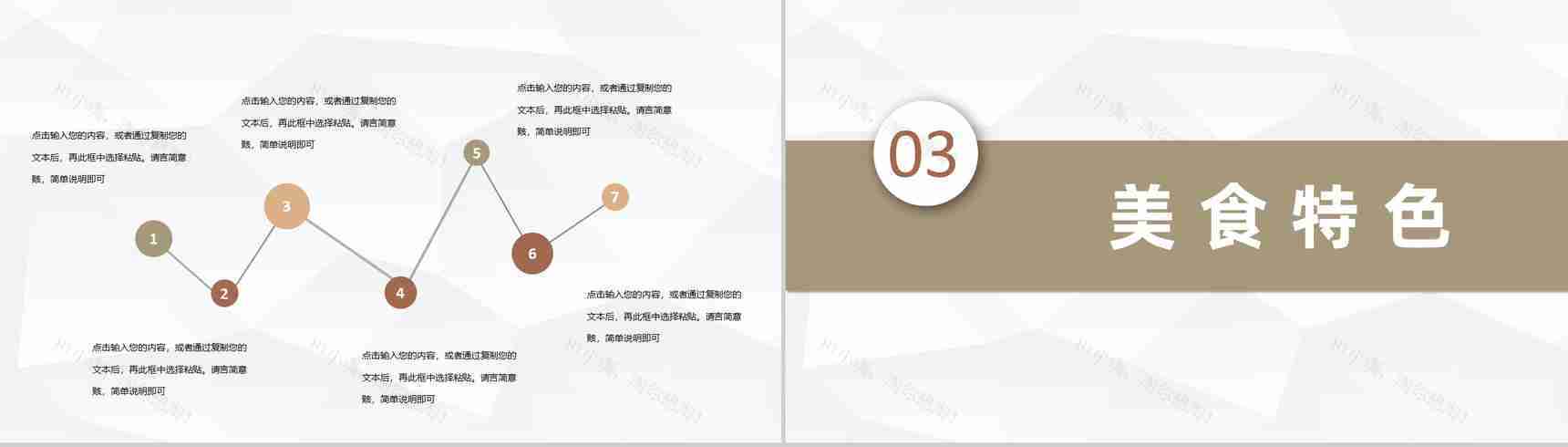 中西方美食文化宣传介绍中外美食特色差异学习PPT模板-6