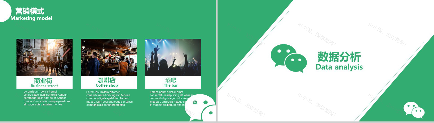 绿色动态微信营销微信策划PPT模板-8