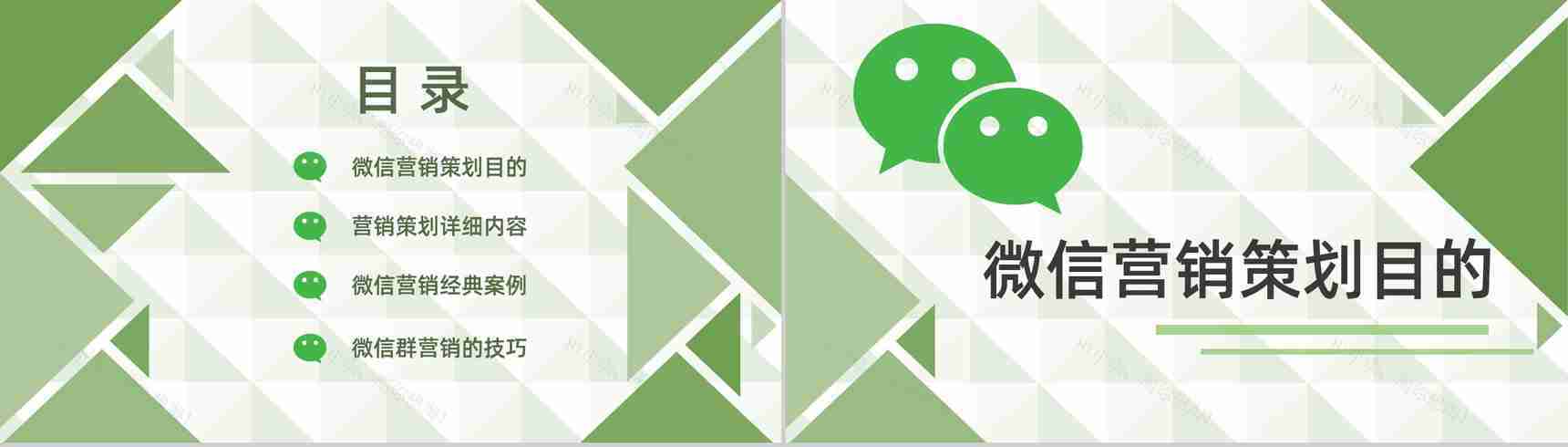 微信微商网络营销计划书微商推广展示公众号运营PPT模板-2