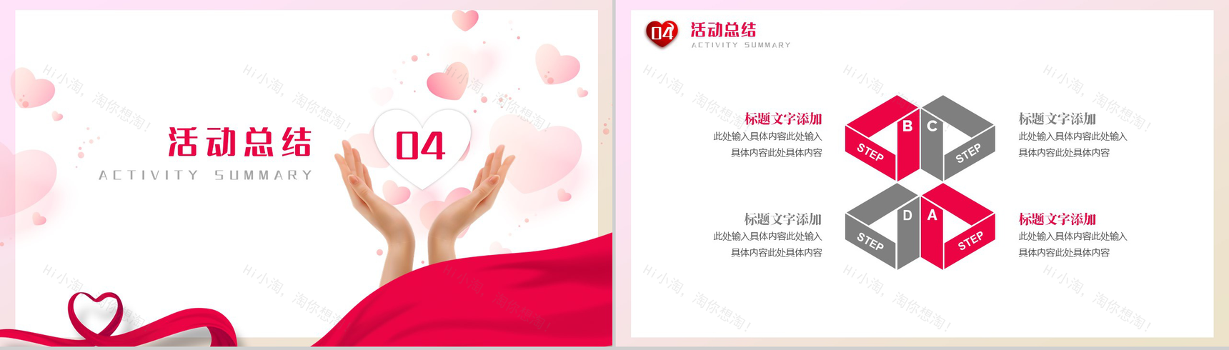 红丝带爱心公益行动与你我同行PPT模板-8