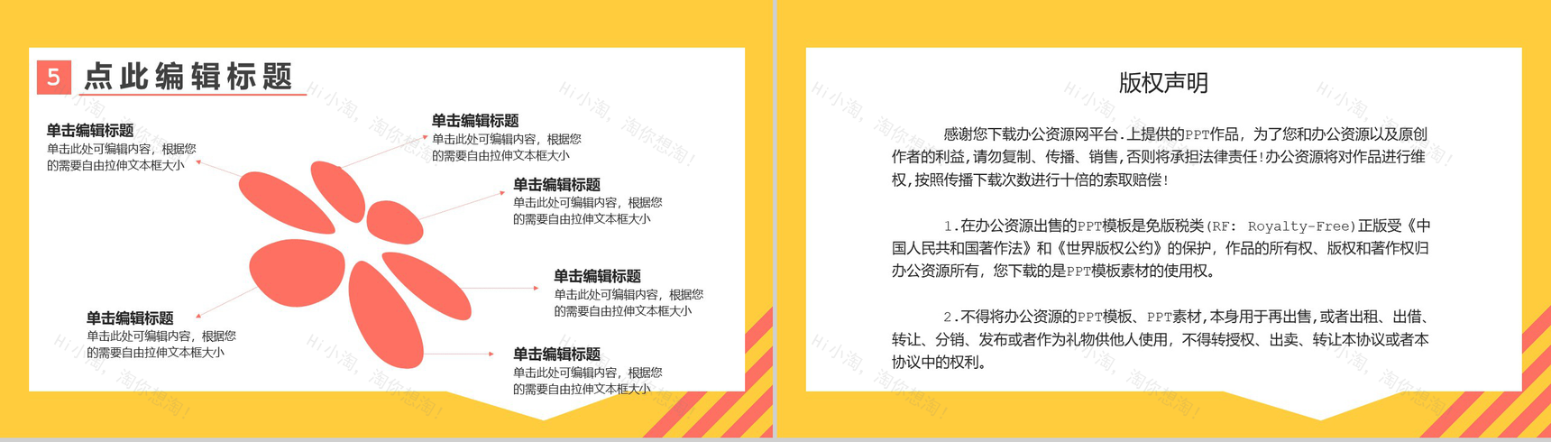 黄色简约风格店铺周年庆典活动策划PPT模板-10