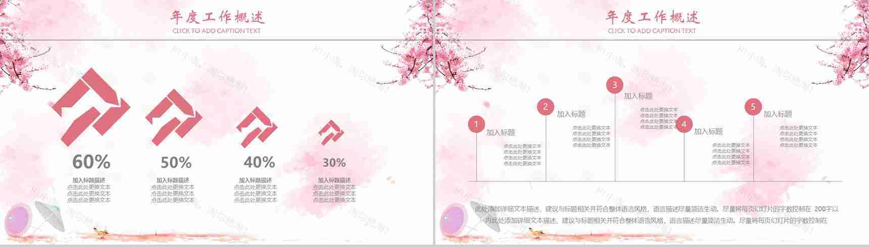 醉美不过樱花节商务通用PPT模板-4