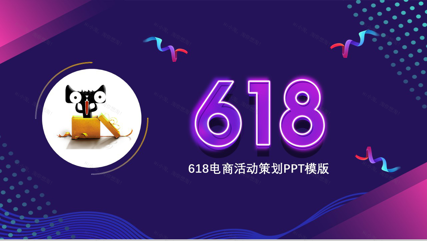 紫色大气618电商活动策划PPT模板-1