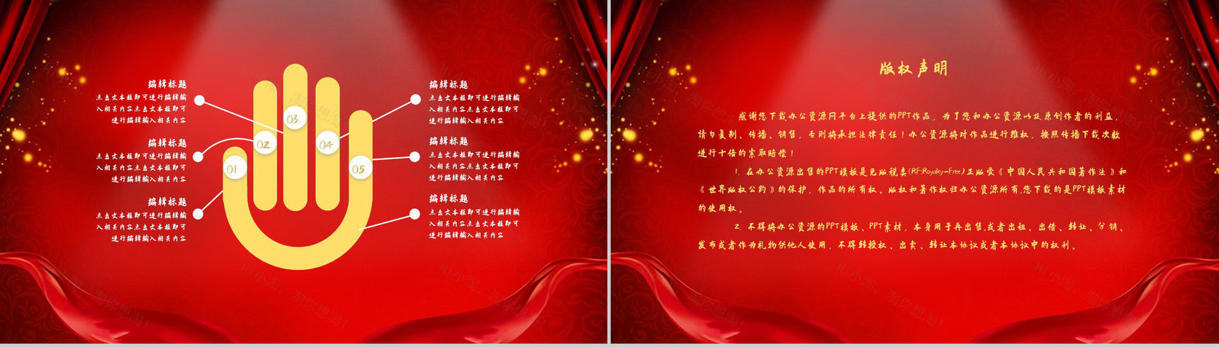 喜庆公司企业活动开幕仪式启动大会项目合作方案计划书PPT模板-10