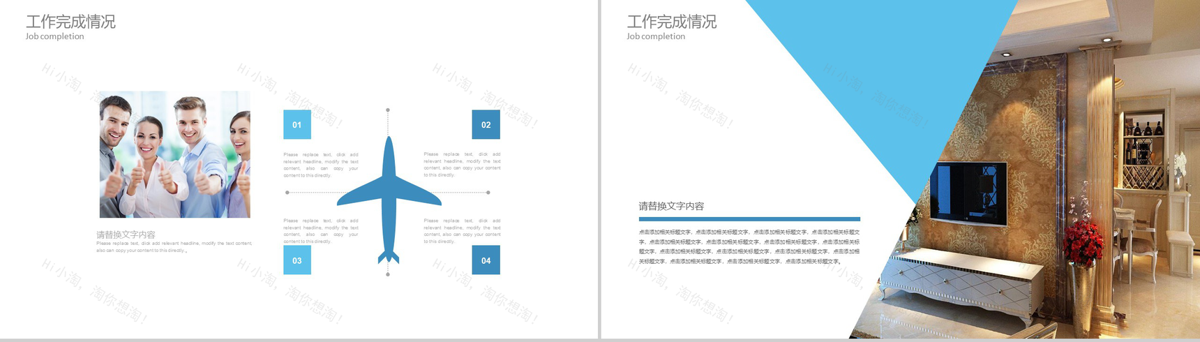 装修设计工作计划报告PPT模版-7