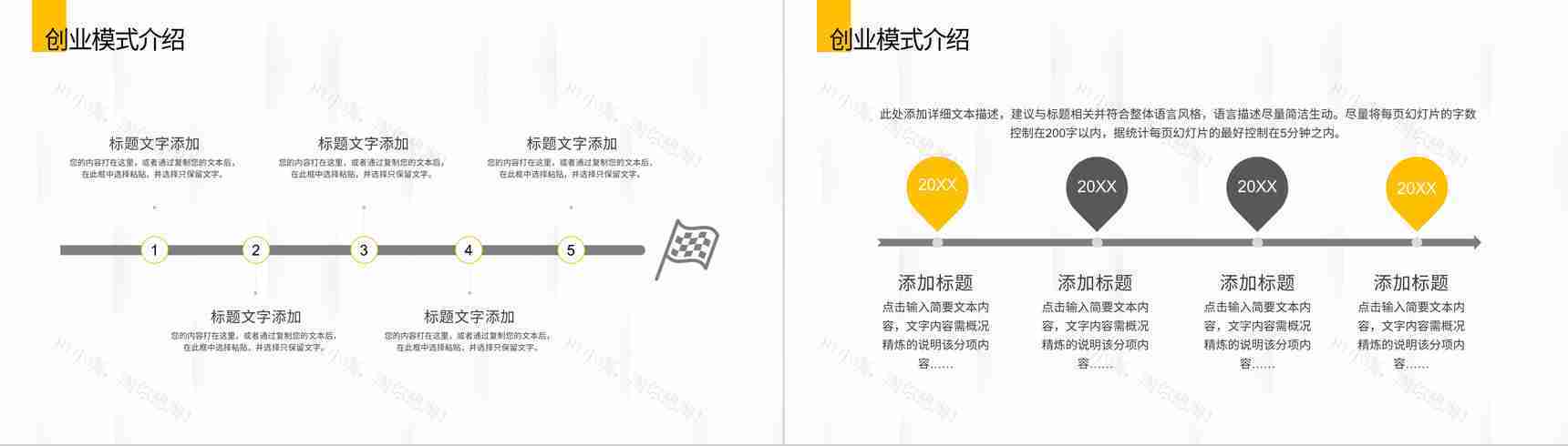创业项目营销策划活动策划书营销策划活动产品推广项目宣传市场营销PPT模板-7