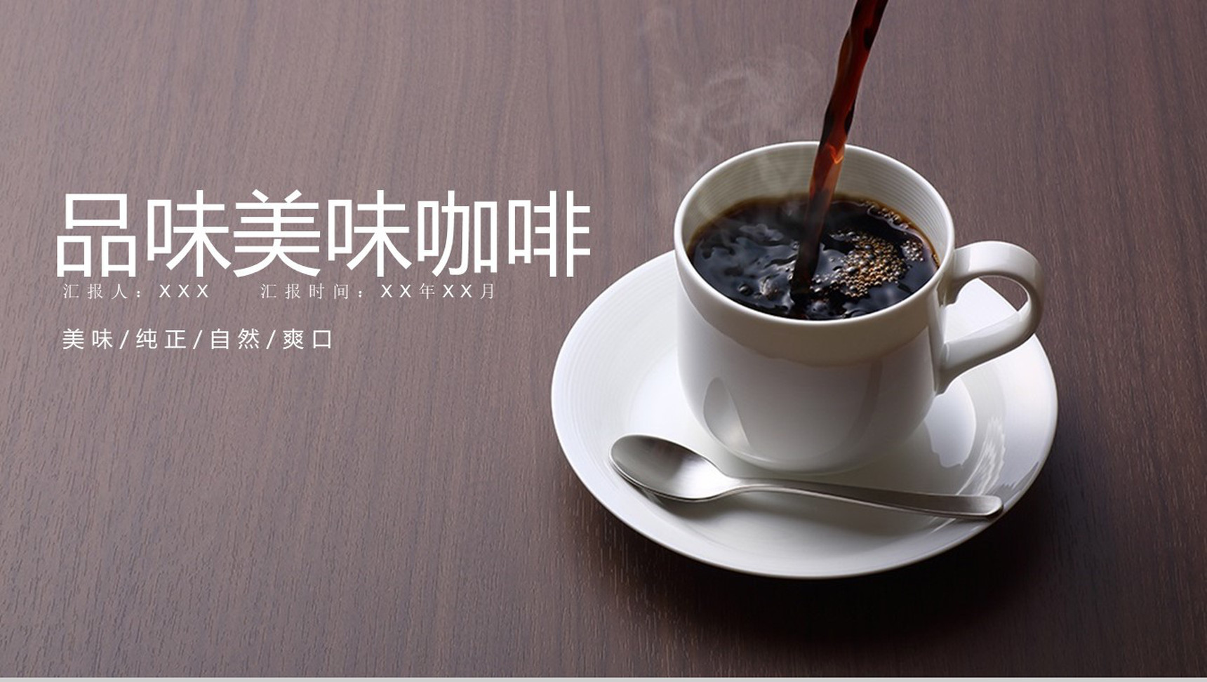 西餐厅美食文化通用动态PPT模板