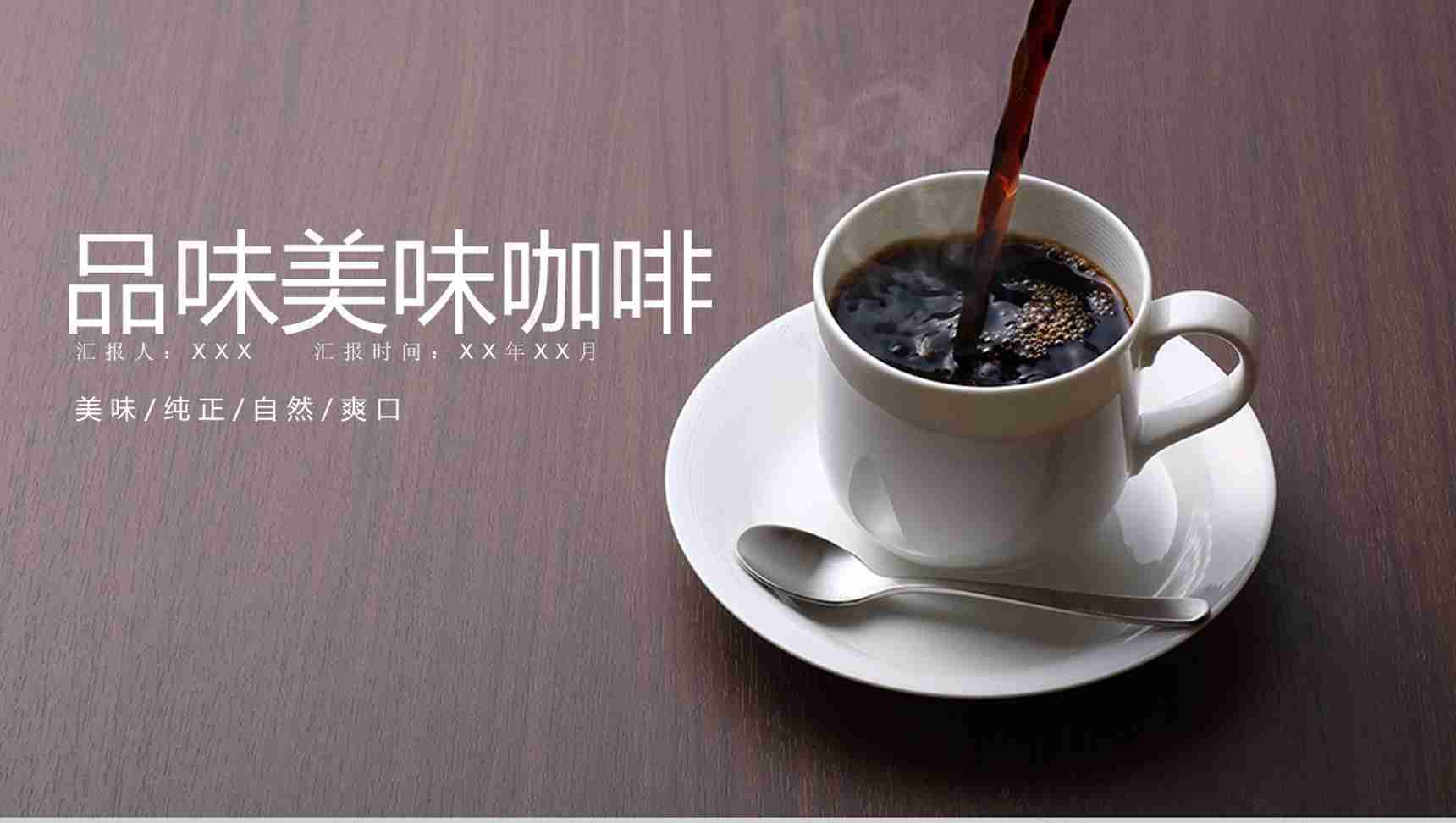 西餐厅美食文化通用动态PPT模板-1