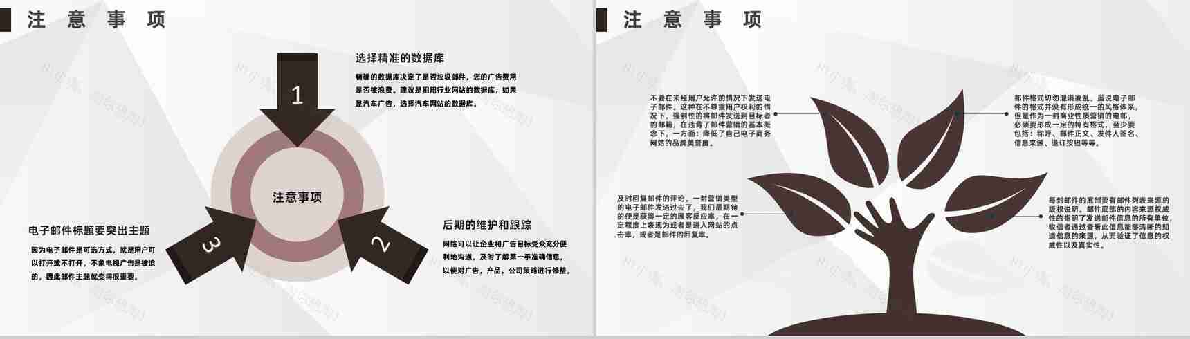 活动策划EDM营销策划公关活动方案基础知识培训PPT模板-8