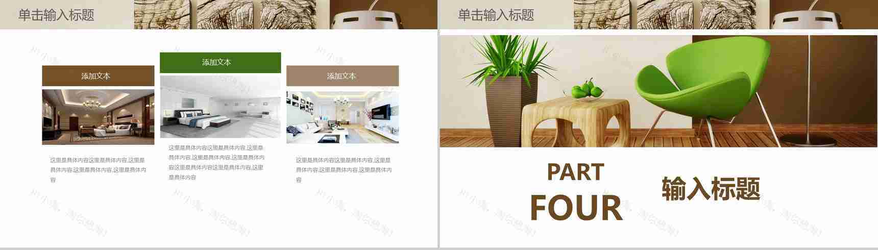 室内装潢设计规划PPT模板-10