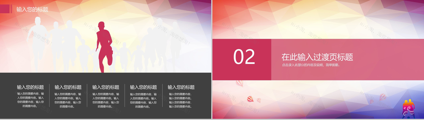 渐变几何风设计校园体育运动PPT模板-5