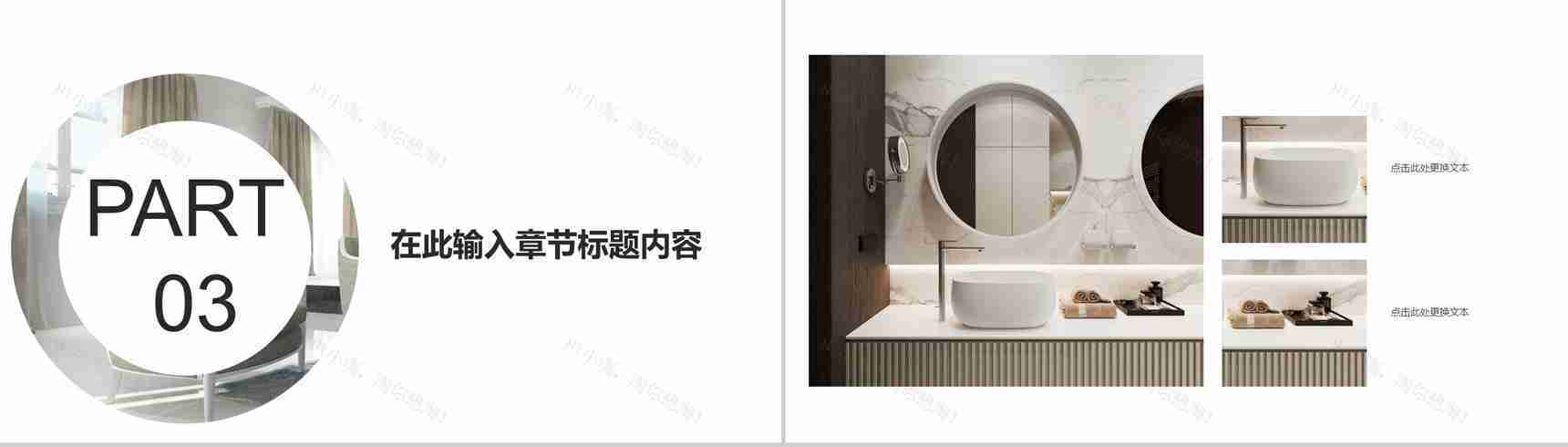 家装公司设计方案展示PPT模板-7