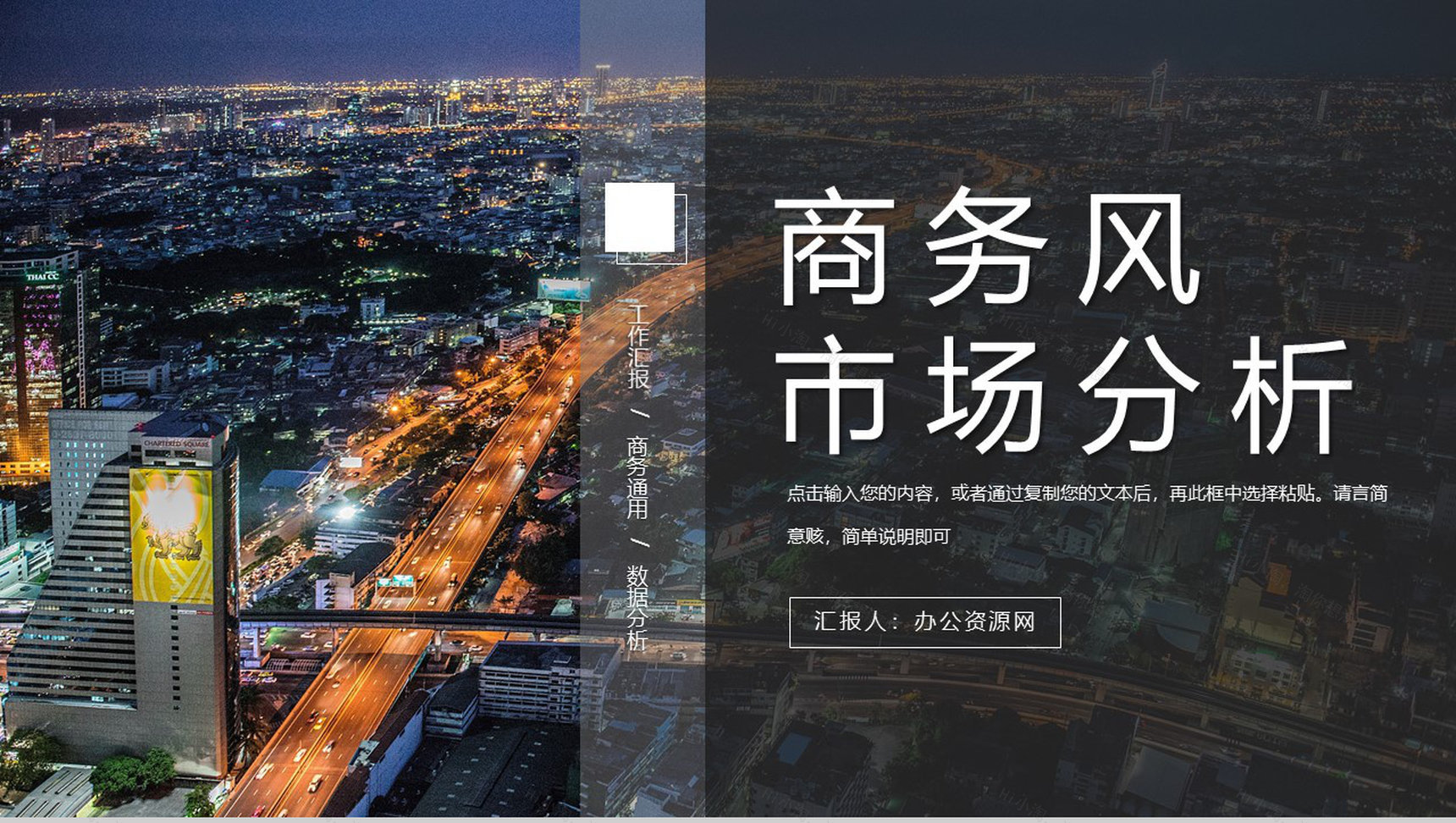 商务产品营销公司产品介绍市场分析项目推广PPT模板-1