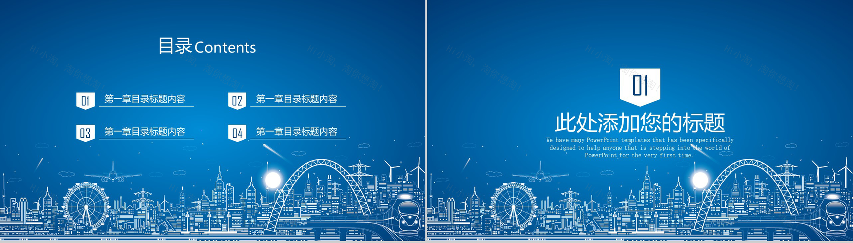 蓝色手绘都市背景商业整合营销策划方案PPT模板-2