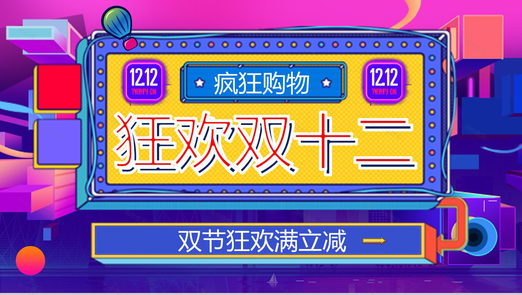 紫色炫彩立体手绘双十二狂欢活动策划PPT模板-1