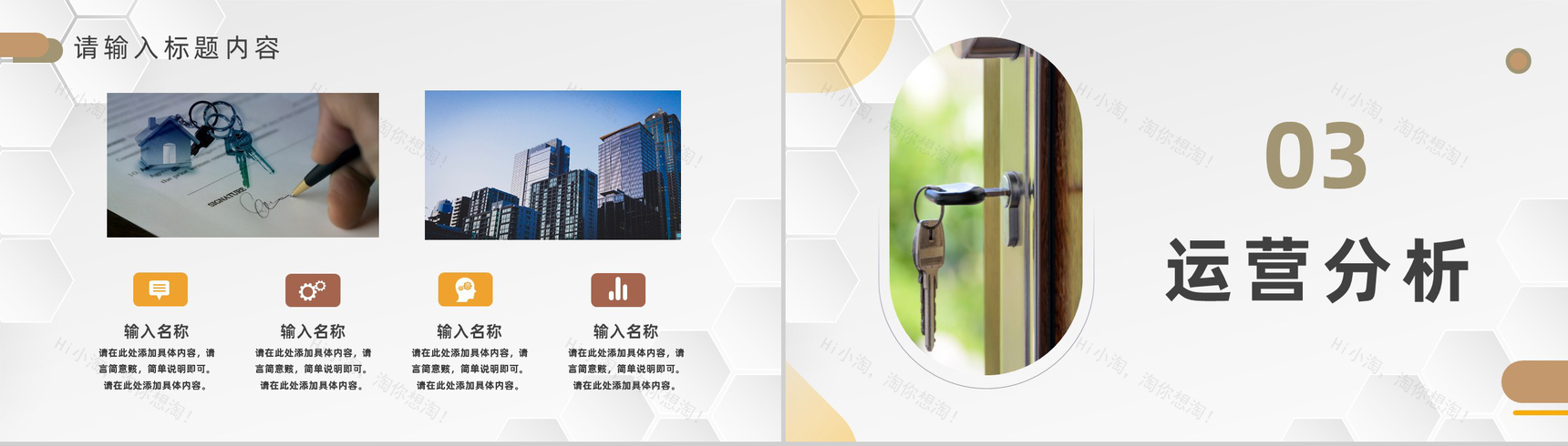 公司项目加盟房地产行业招商投资策略地产活动宣传发展营策划PPT模板-6