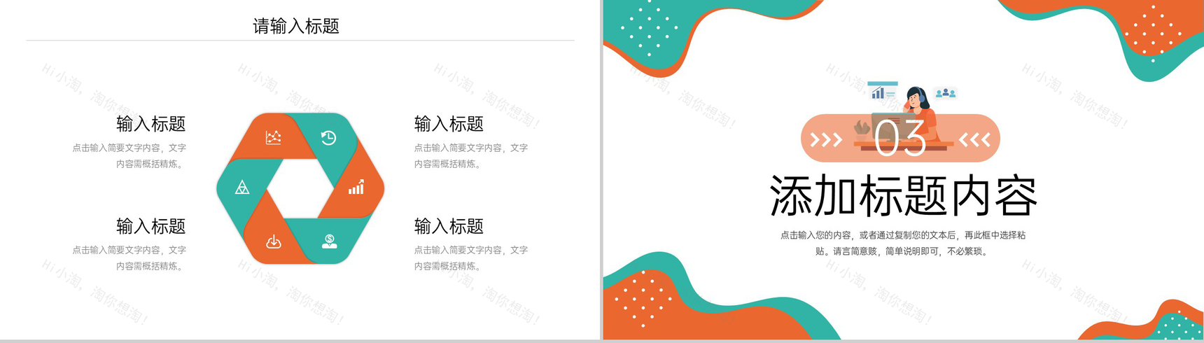 创意扁平风市场营销培训产品推广策略学习PPT模板-6