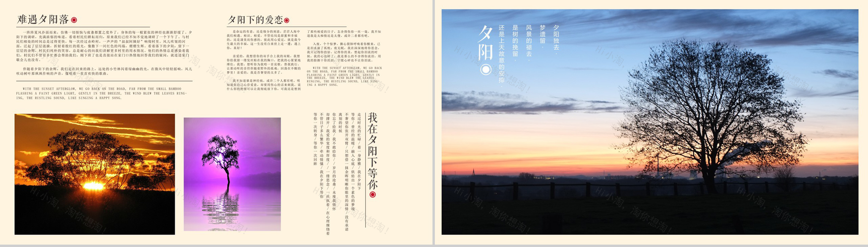 夕阳西下唯美旅游汇报PPT模板-4