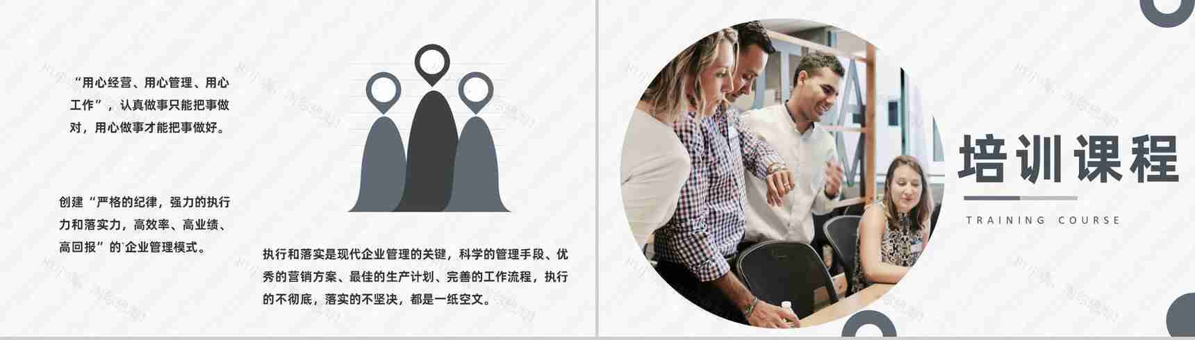 员工运营管理方案培训营销策划课程培训PPT模板-5