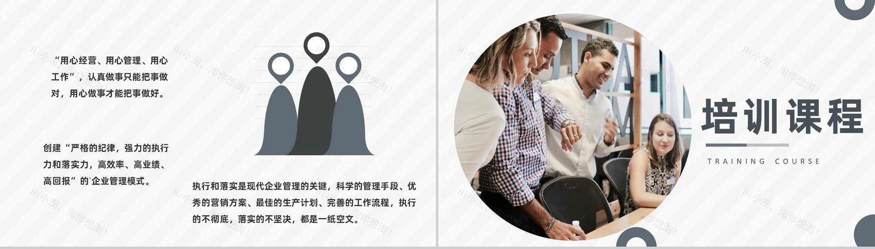 员工运营管理方案培训营销策划课程培训PPT模板-5