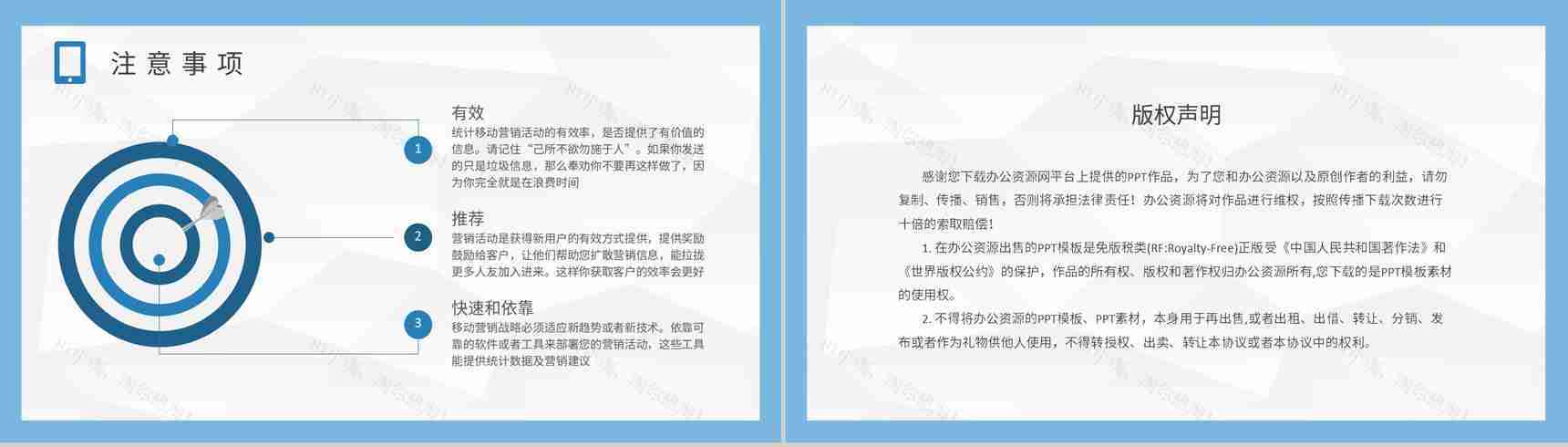 移动应用营销知识培训企业数据营销策划方案PPT模板-8