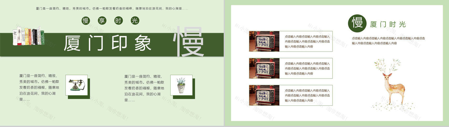 文艺清新厦门时光旅行PPT模板-10