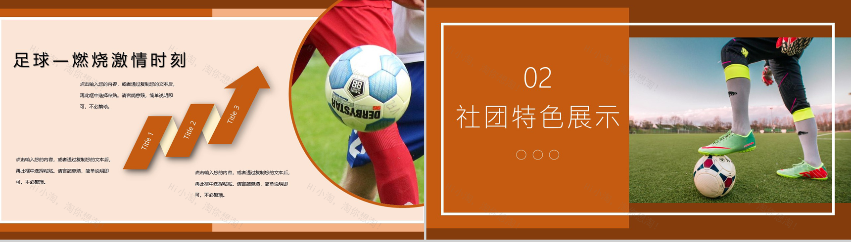 校园足球社团招新纳新活动计划方案部门介绍总结PPT模板-4