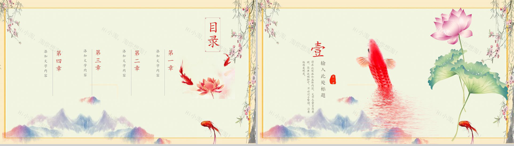 中国风寻找锦鲤市场营销方案PPT模板-2