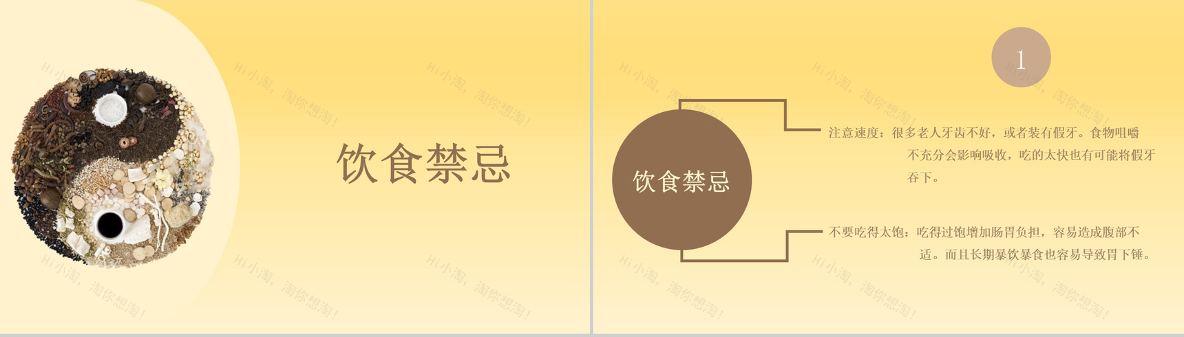 秋季养生注意事项PPT模板-10