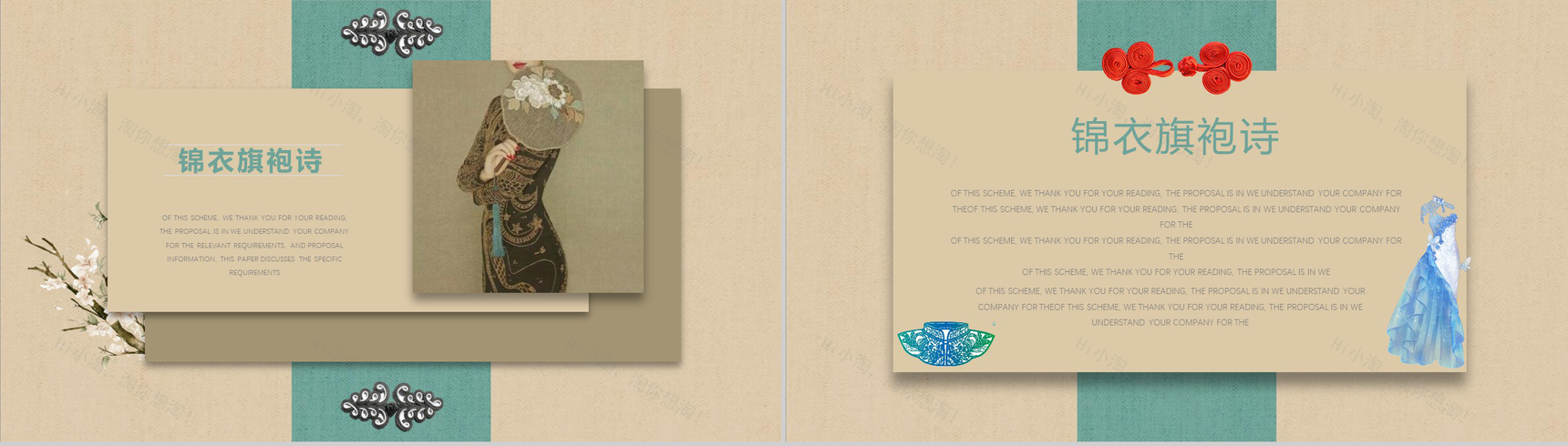 2020锦衣旗袍传统服饰公益宣传PPT模板-3